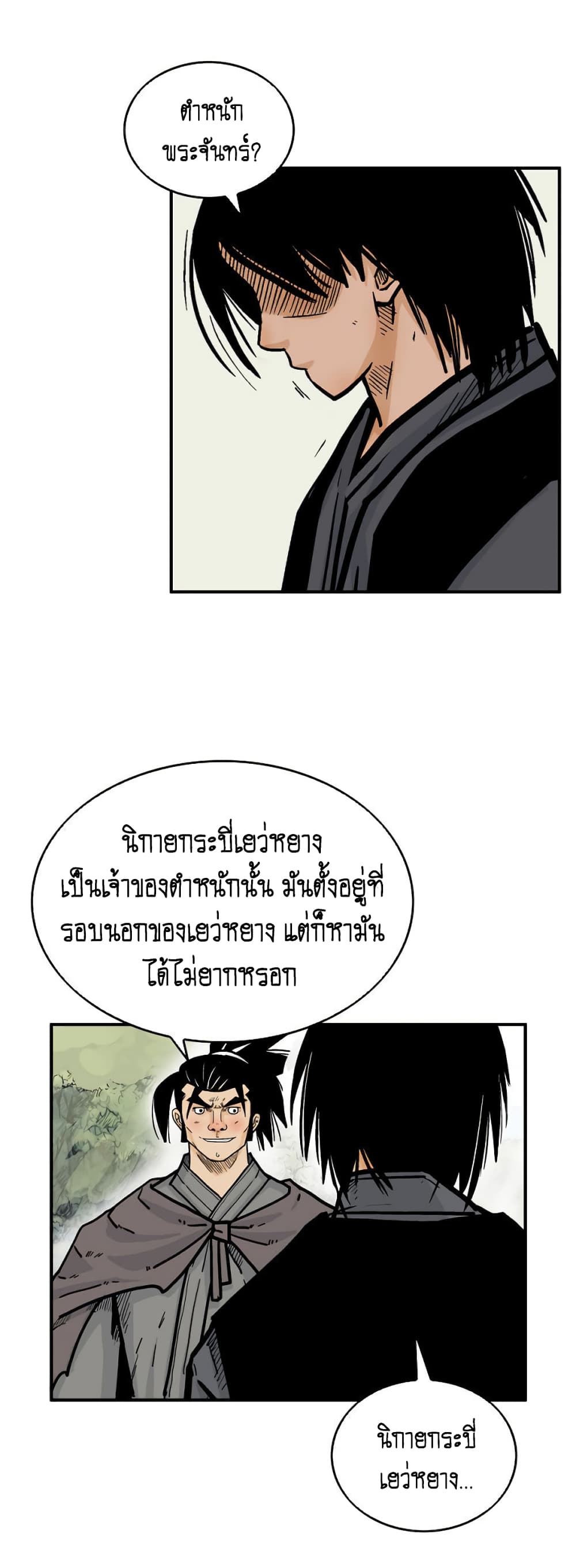 Fist Demon Of Mount Hua page 5