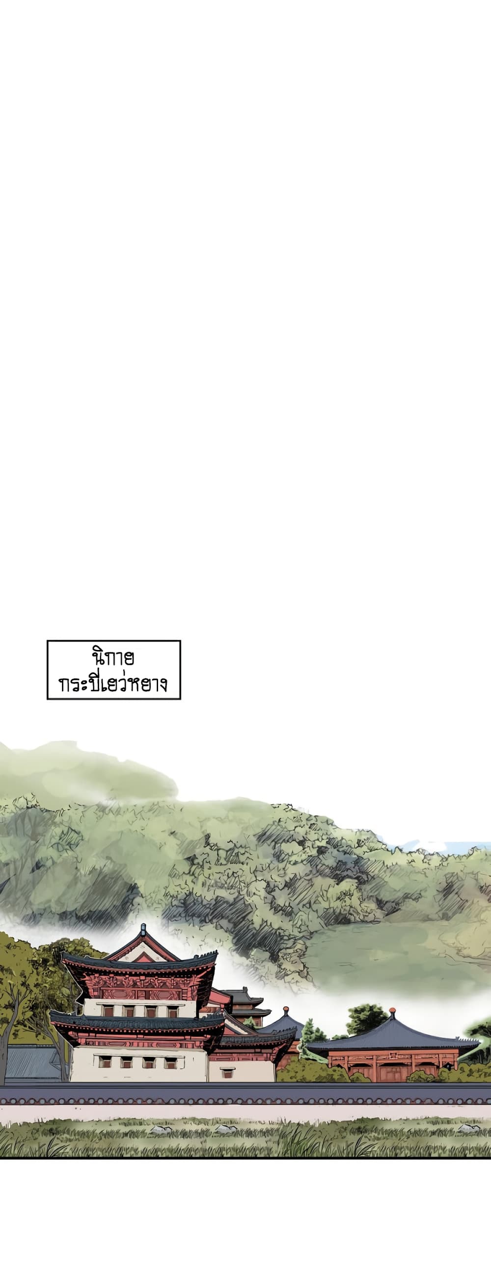 Fist Demon Of Mount Hua page 8