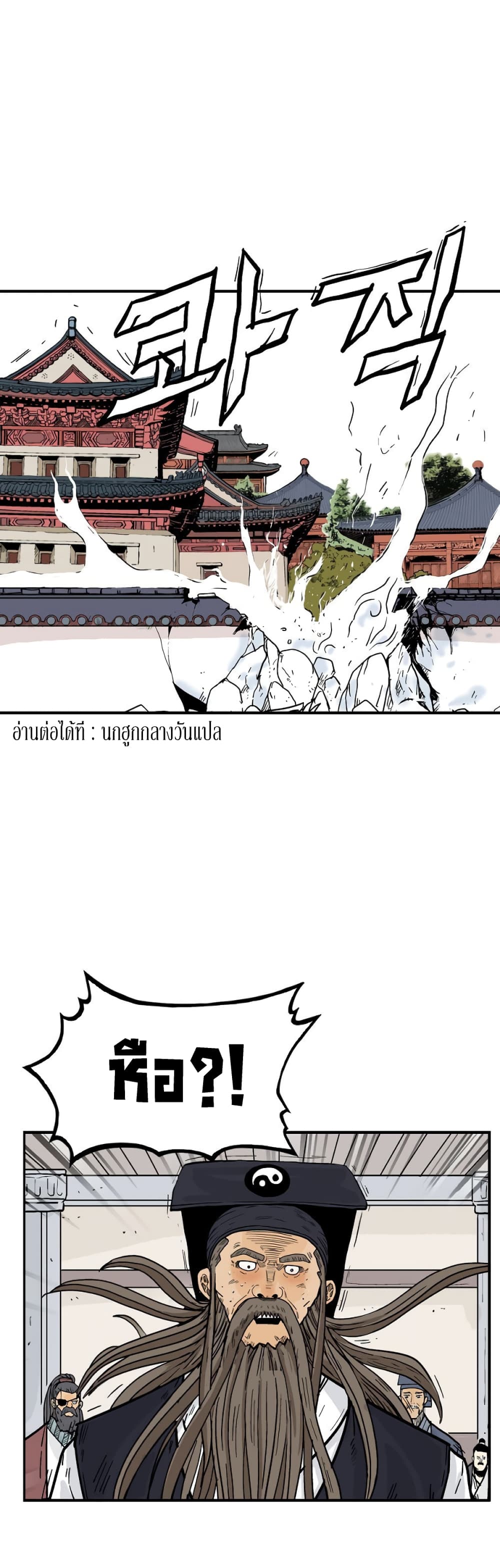 Fist Demon Of Mount Hua page 1