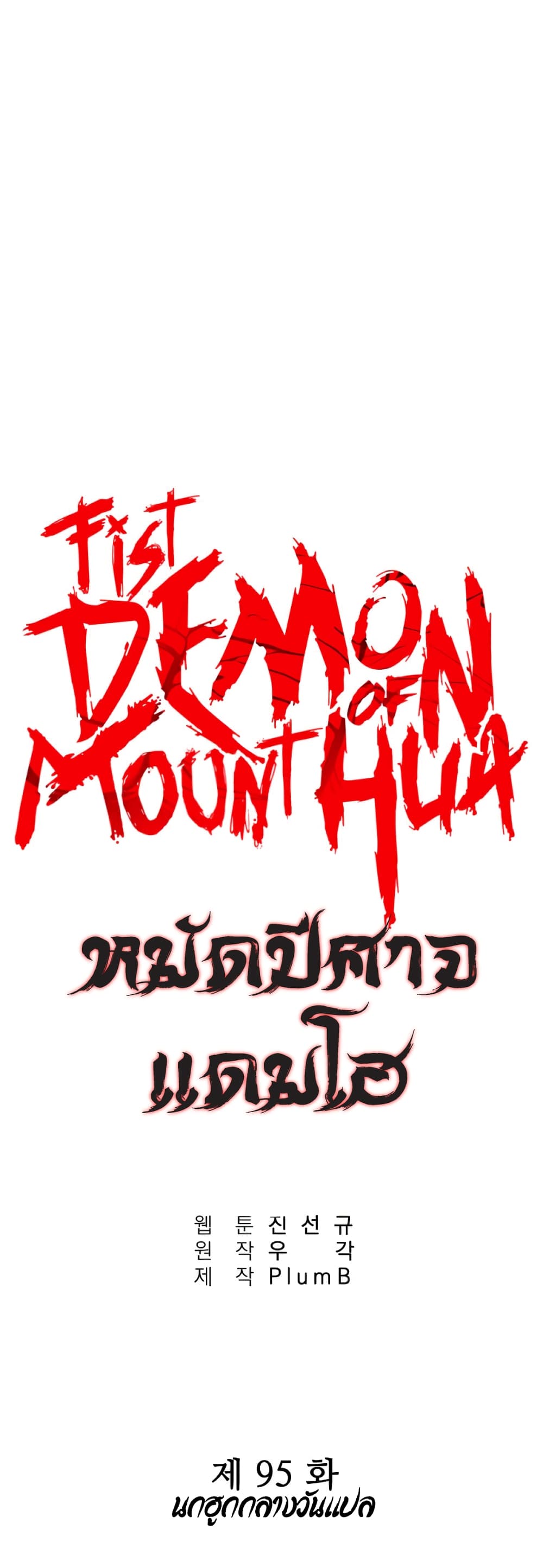 Fist Demon Of Mount Hua page 4