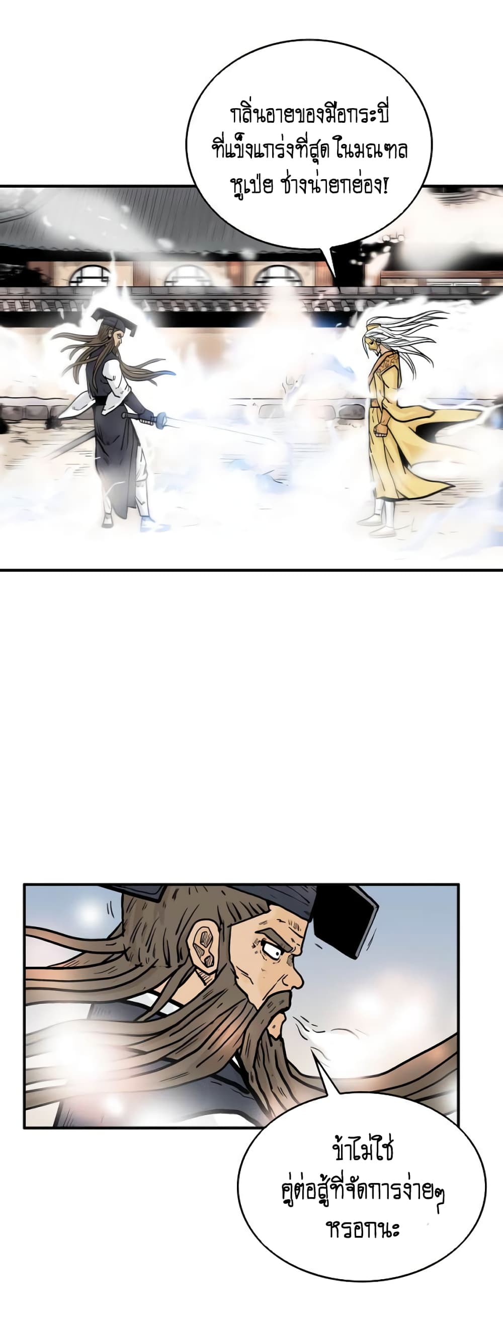 Fist Demon Of Mount Hua page 3