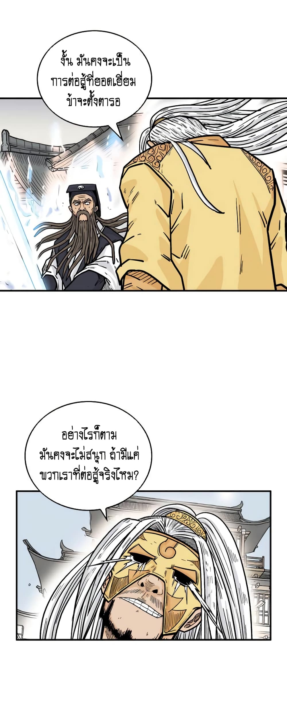 Fist Demon Of Mount Hua page 4