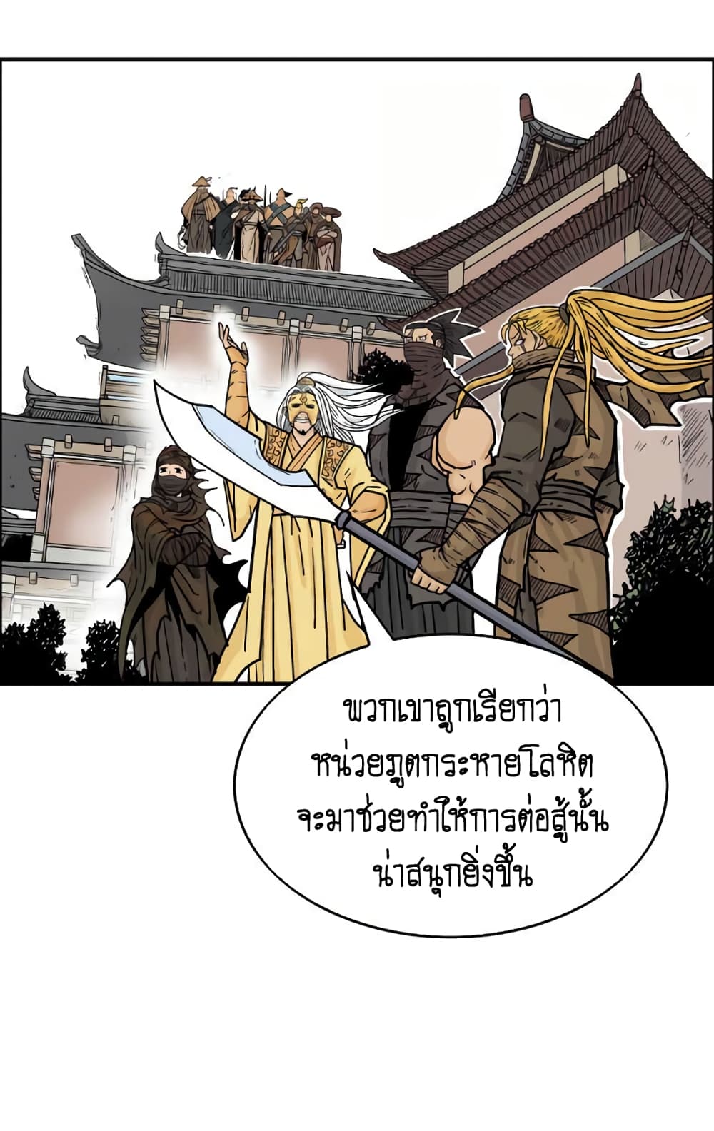 Fist Demon Of Mount Hua page 6