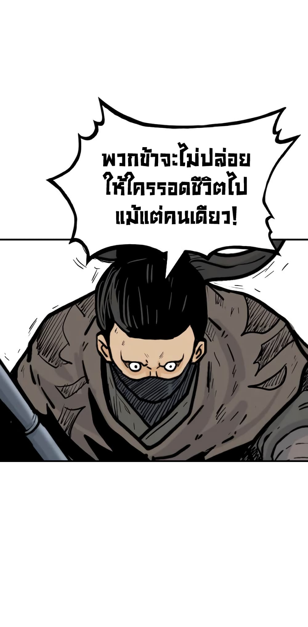 Fist Demon Of Mount Hua page 8