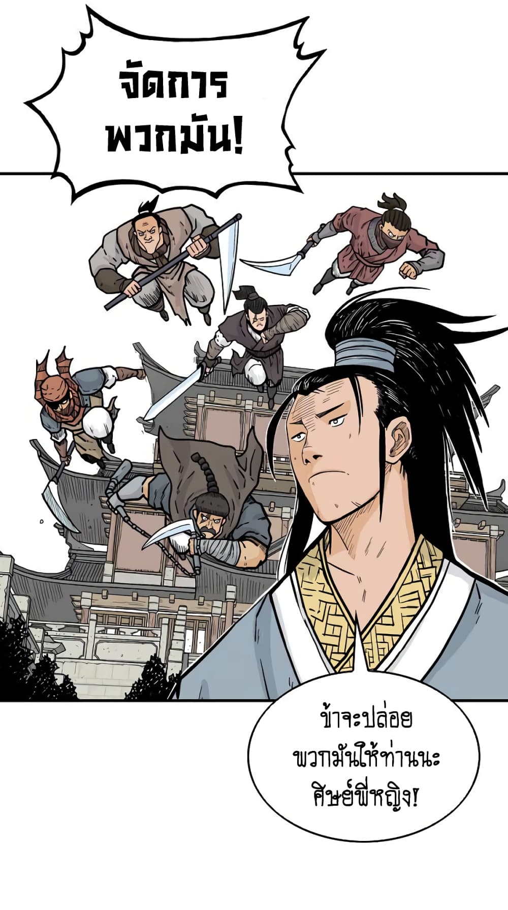 Fist Demon Of Mount Hua page 9