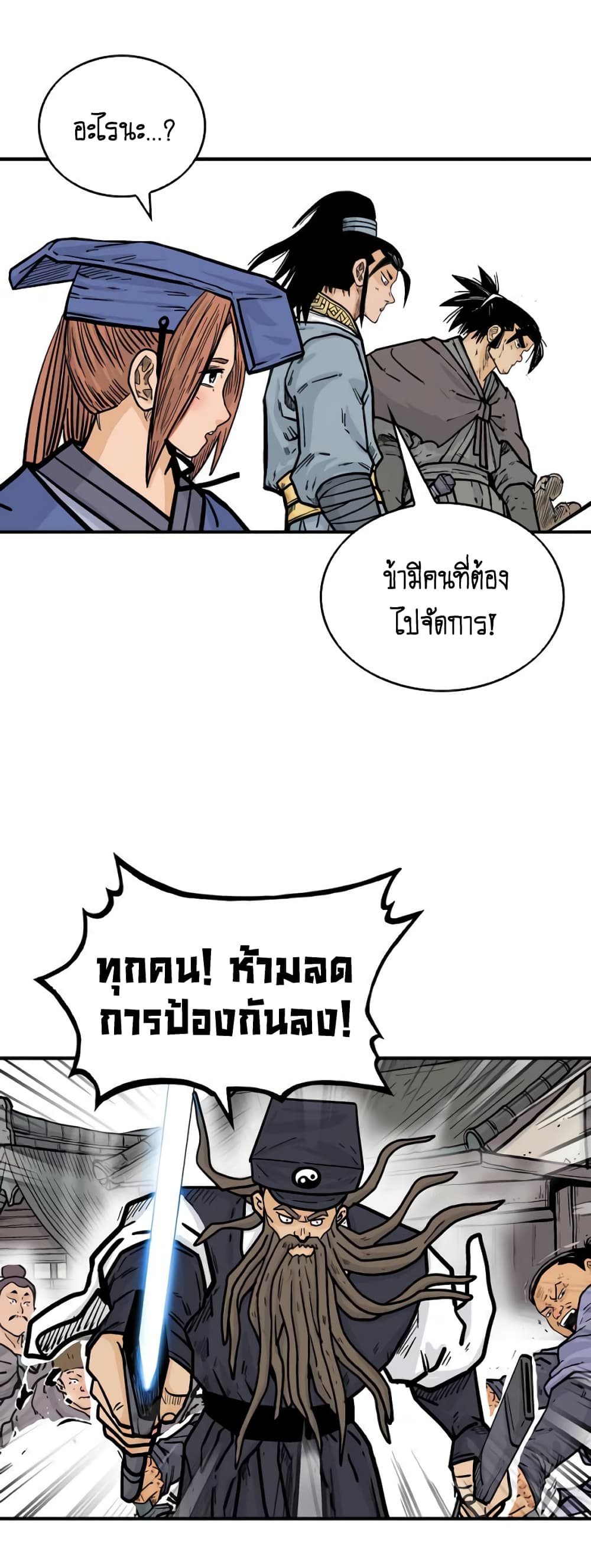 Fist Demon Of Mount Hua page 10