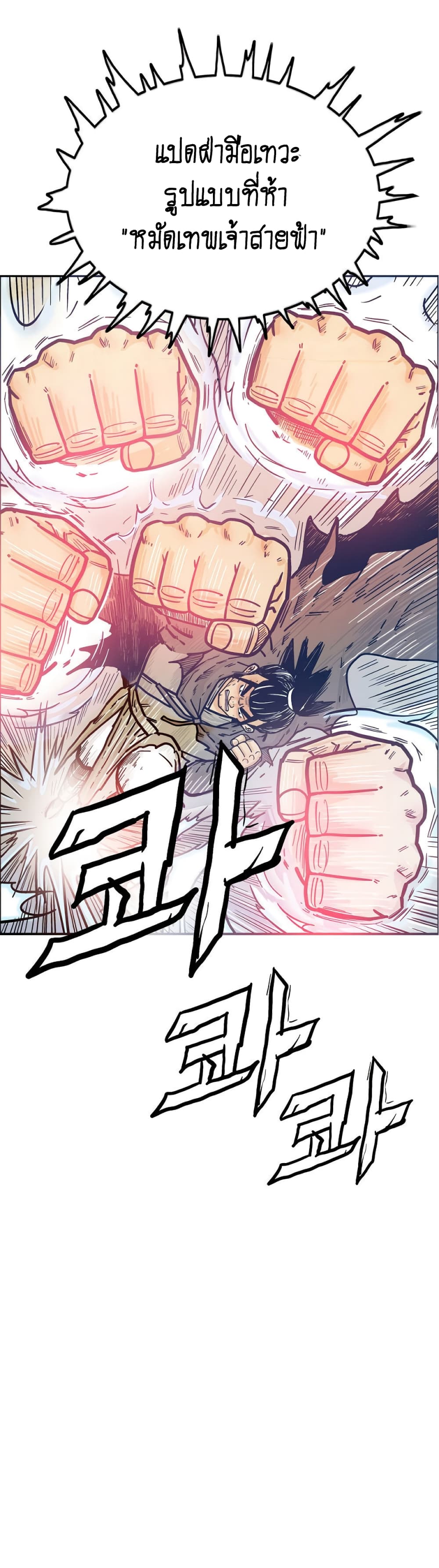 Fist Demon Of Mount Hua page 2