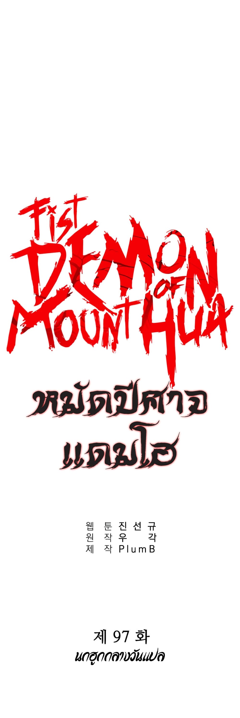 Fist Demon Of Mount Hua page 3