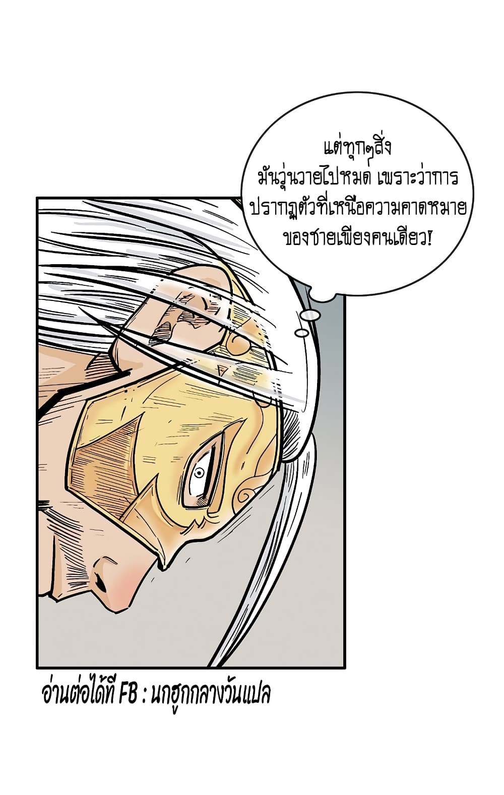 Fist Demon Of Mount Hua page 1