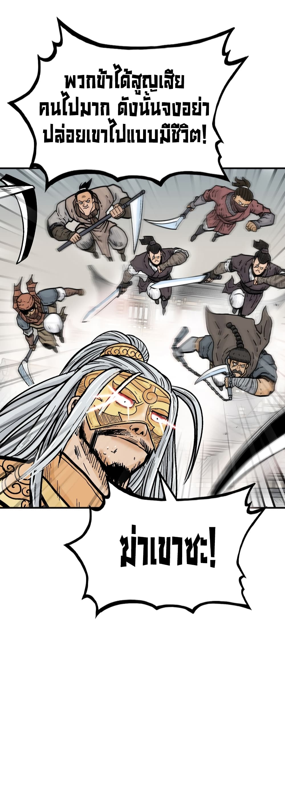 Fist Demon Of Mount Hua page 2