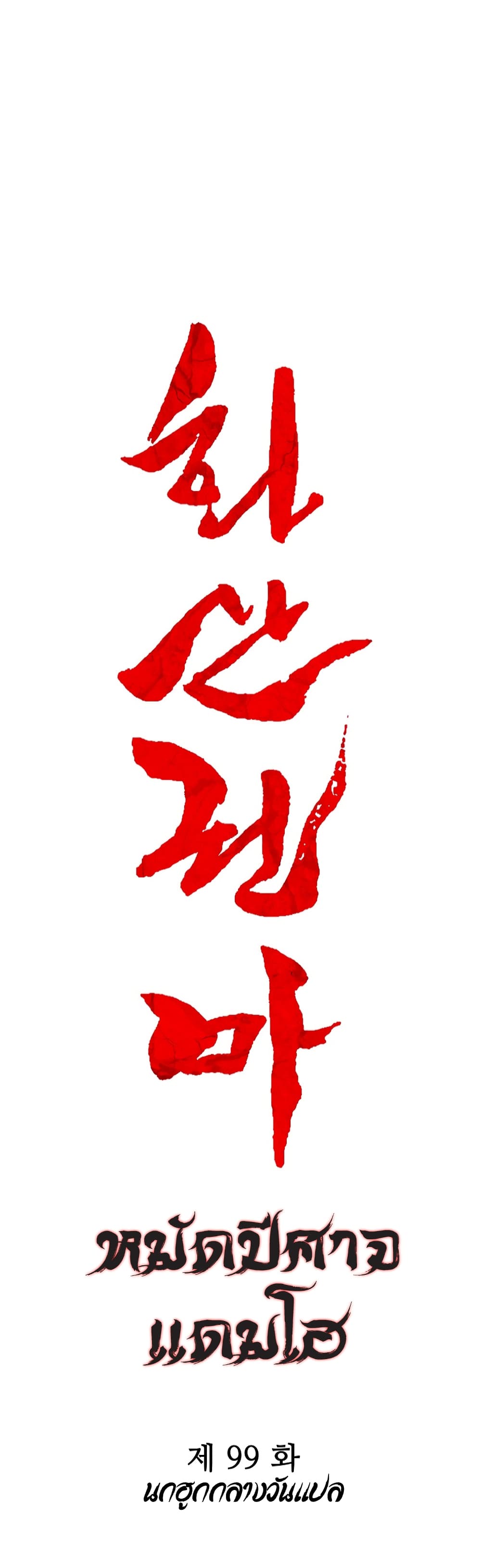 Fist Demon Of Mount Hua page 3