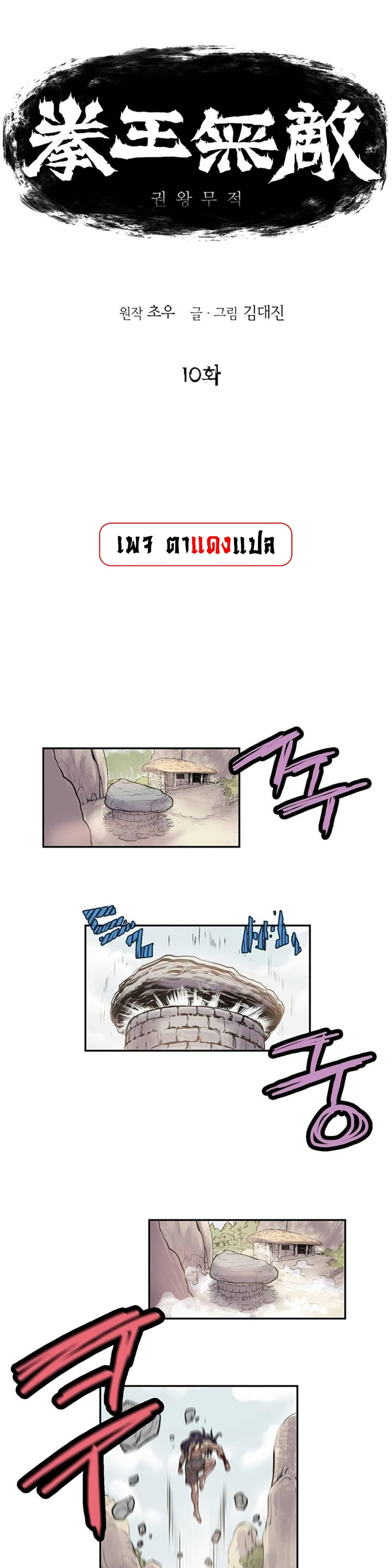 Fists of Invincibility page 1