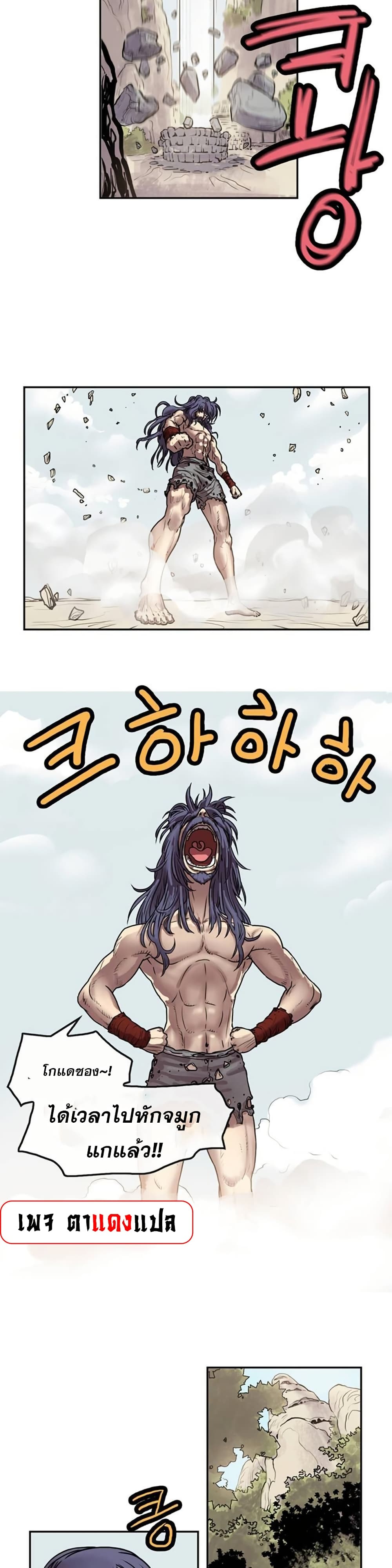 Fists of Invincibility page 2