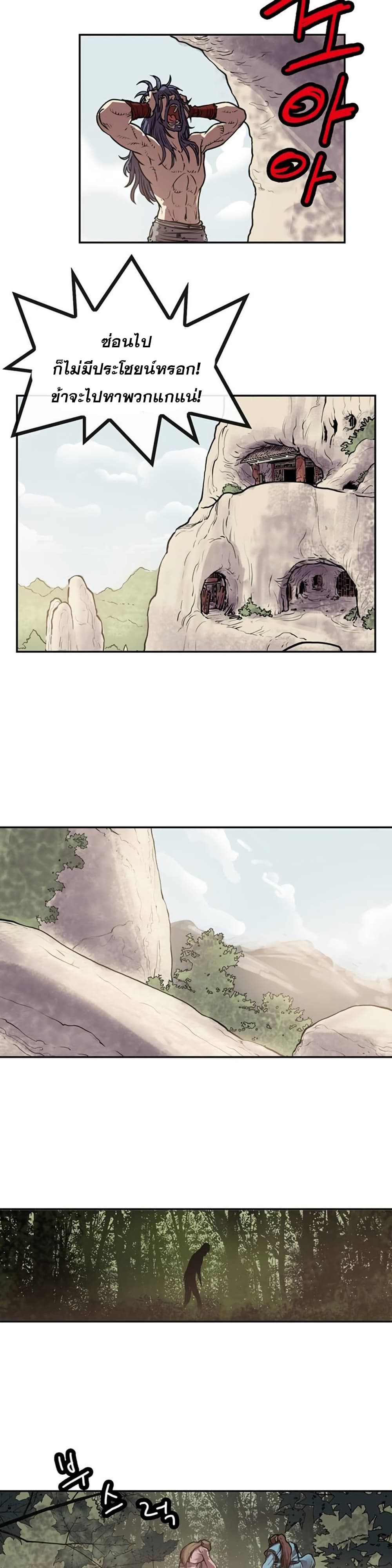 Fists of Invincibility page 6