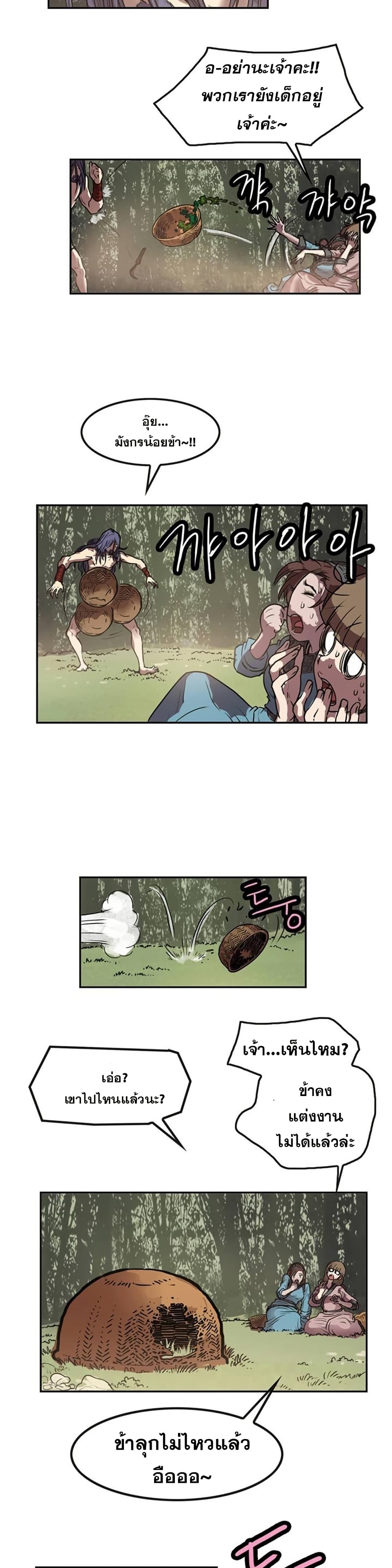 Fists of Invincibility page 8
