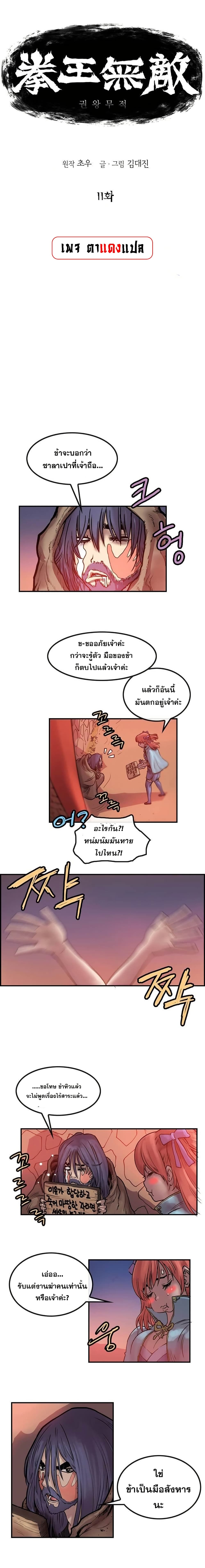 Fists of Invincibility page 1