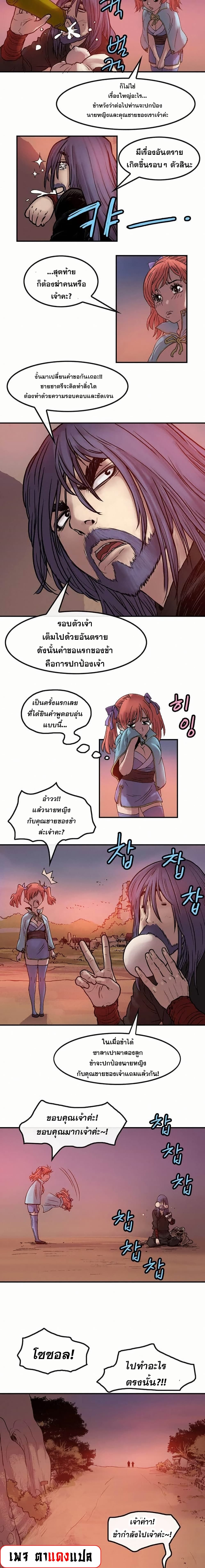 Fists of Invincibility page 5