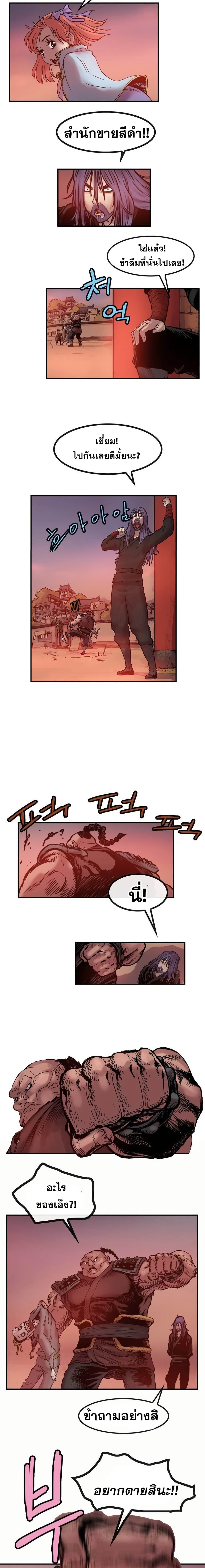 Fists of Invincibility page 7