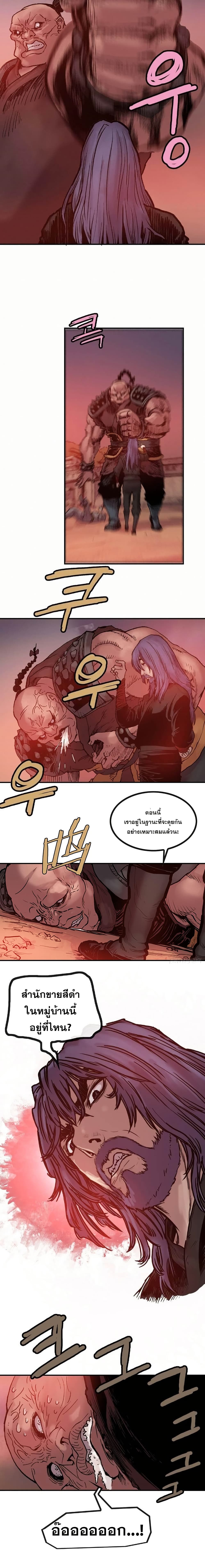 Fists of Invincibility page 8