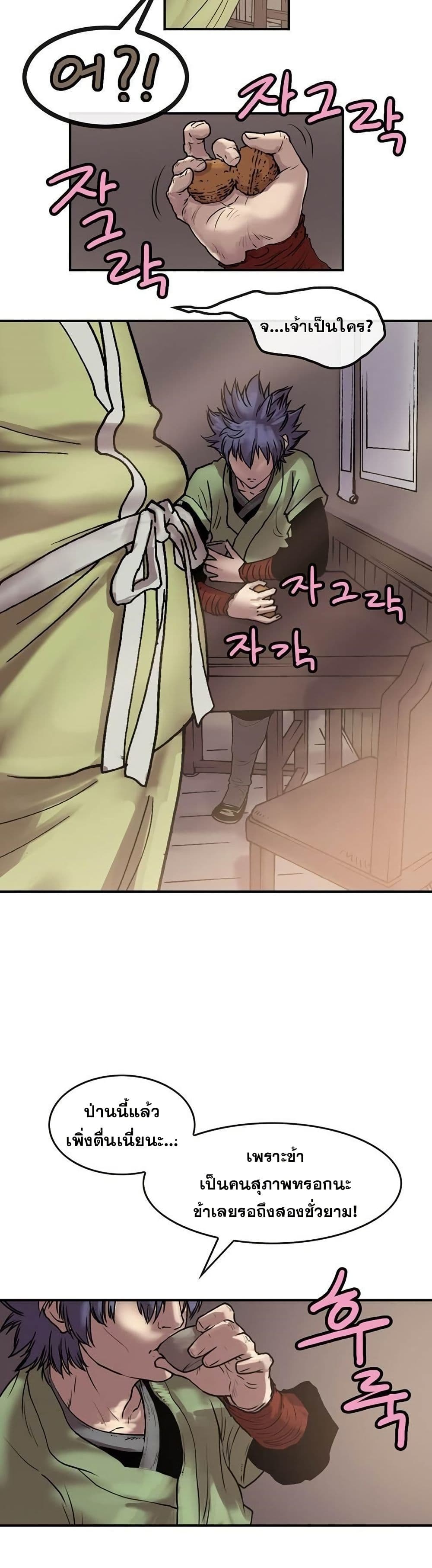 Fists of Invincibility page 4