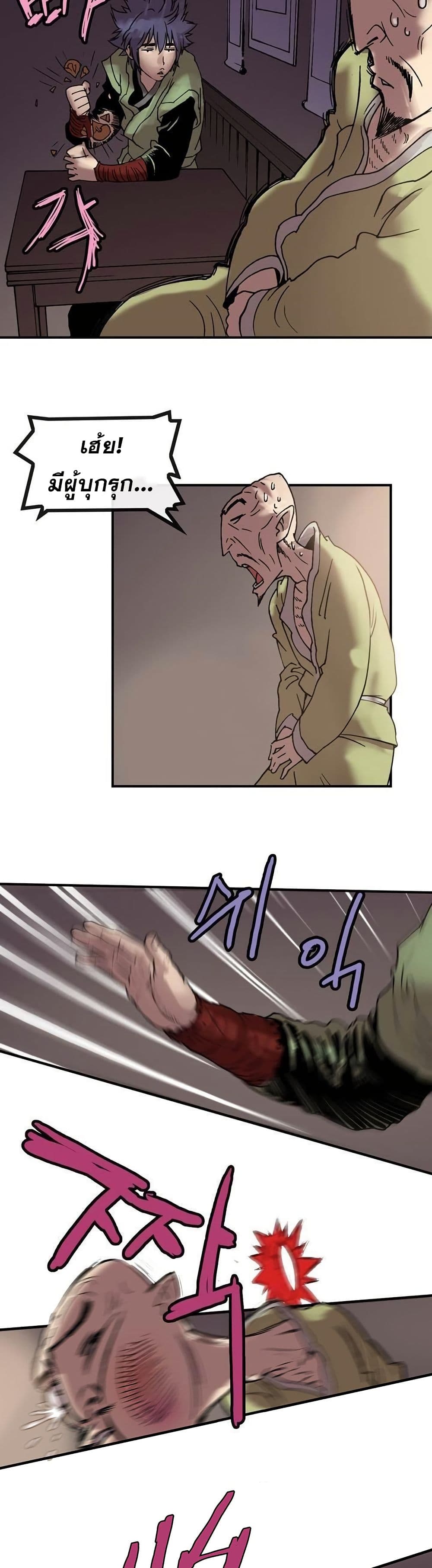 Fists of Invincibility page 8