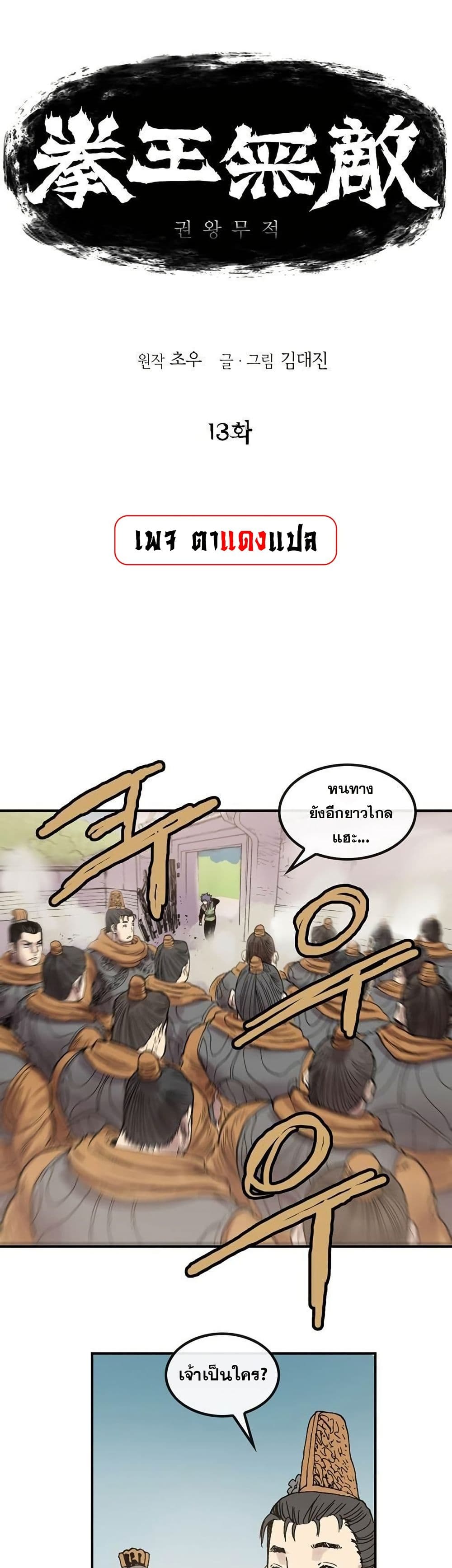 Fists of Invincibility page 1