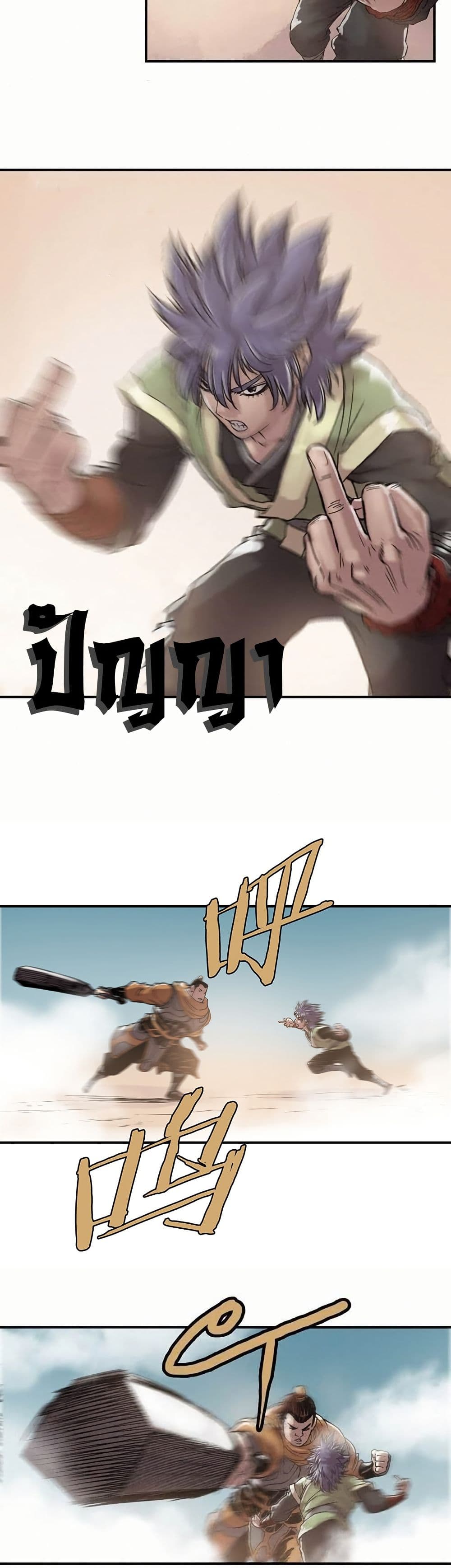 Fists of Invincibility page 6
