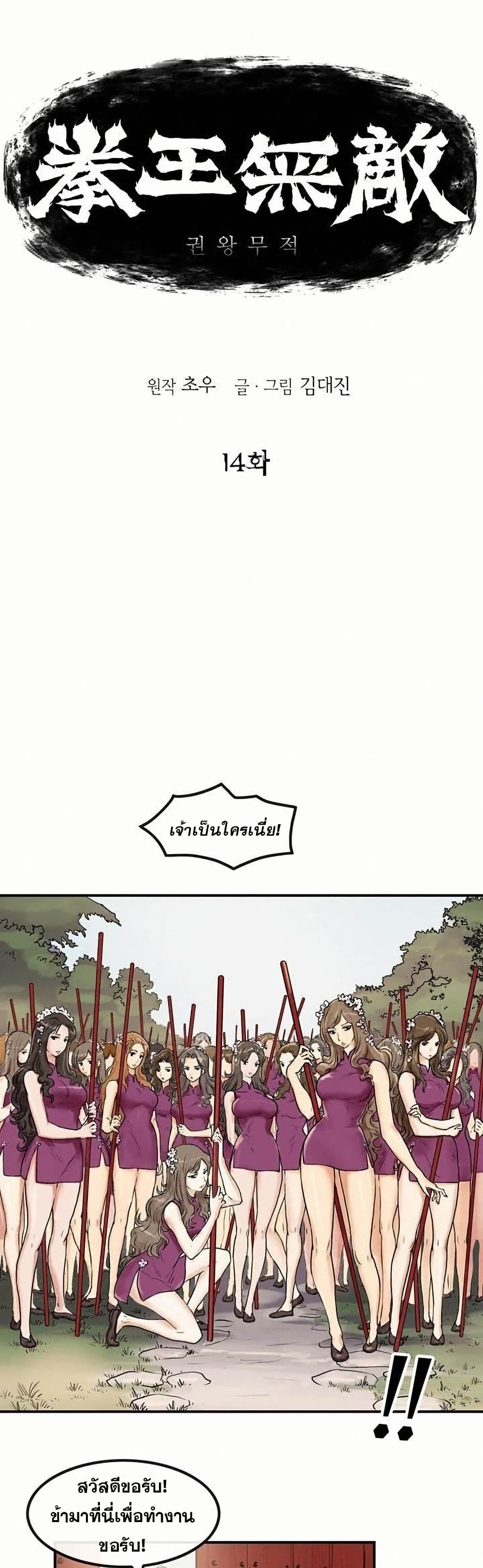 Fists of Invincibility page 1