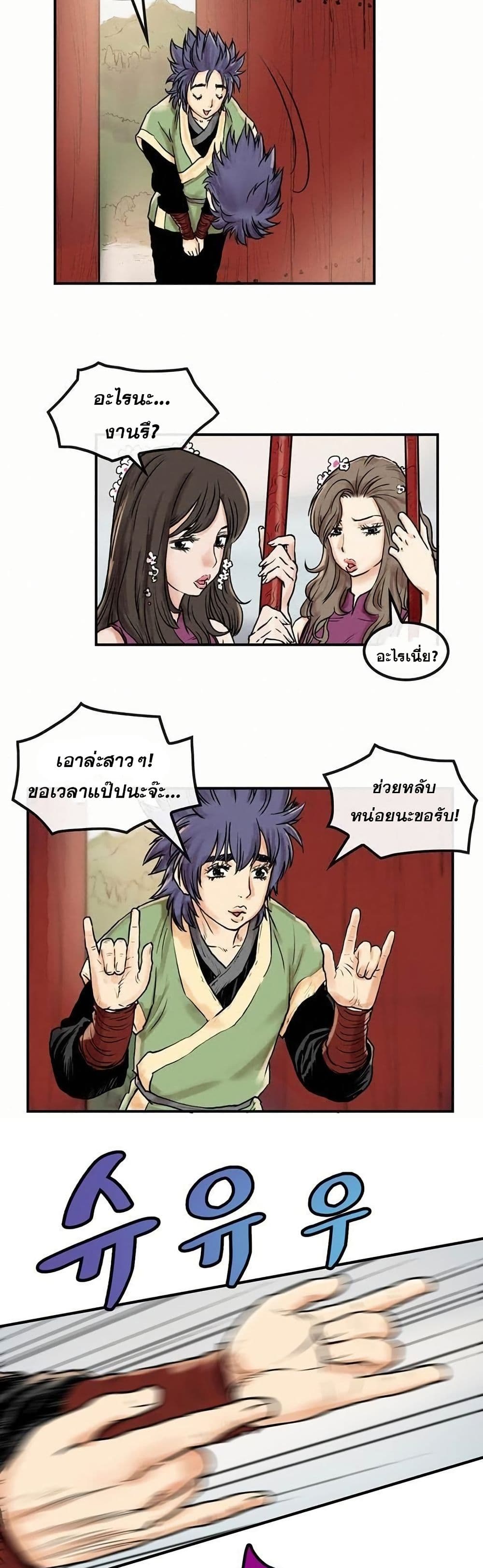 Fists of Invincibility page 2