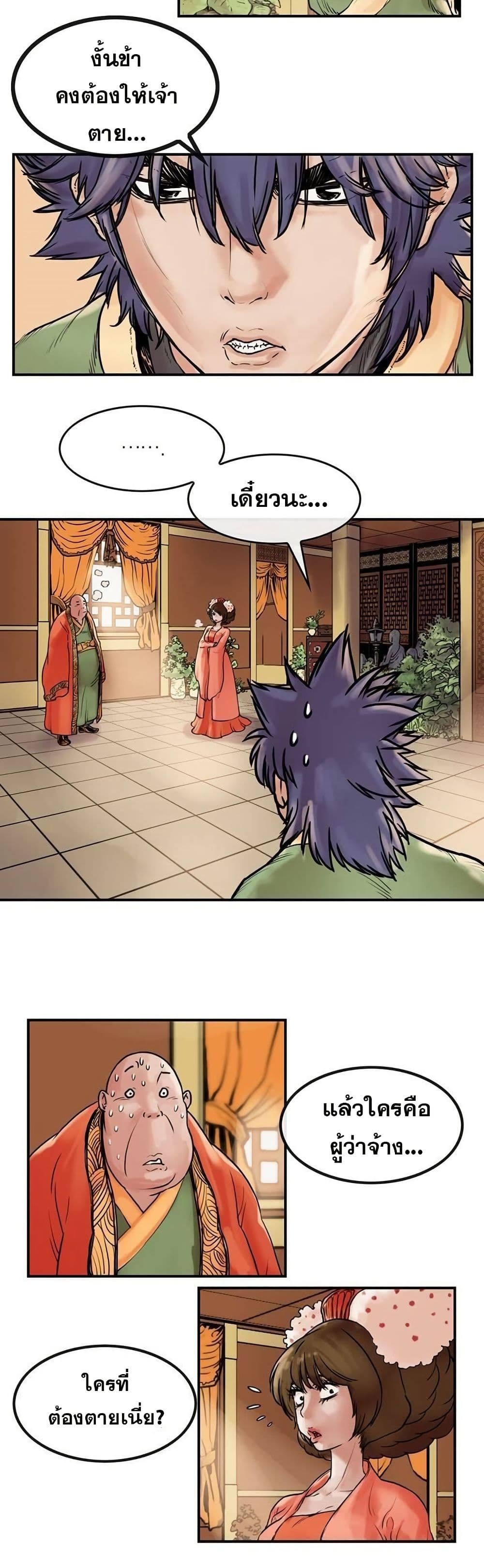 Fists of Invincibility page 6