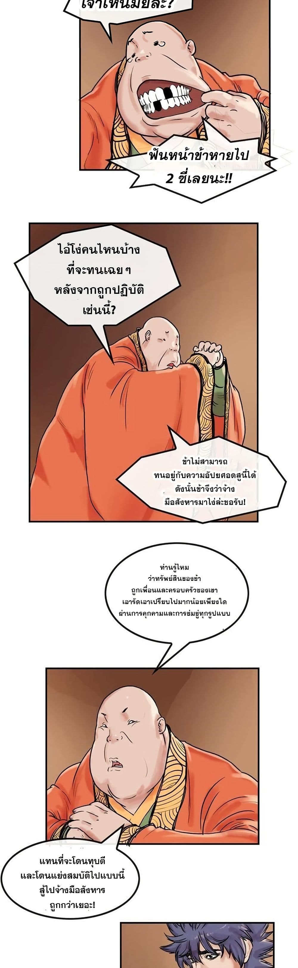 Fists of Invincibility page 10