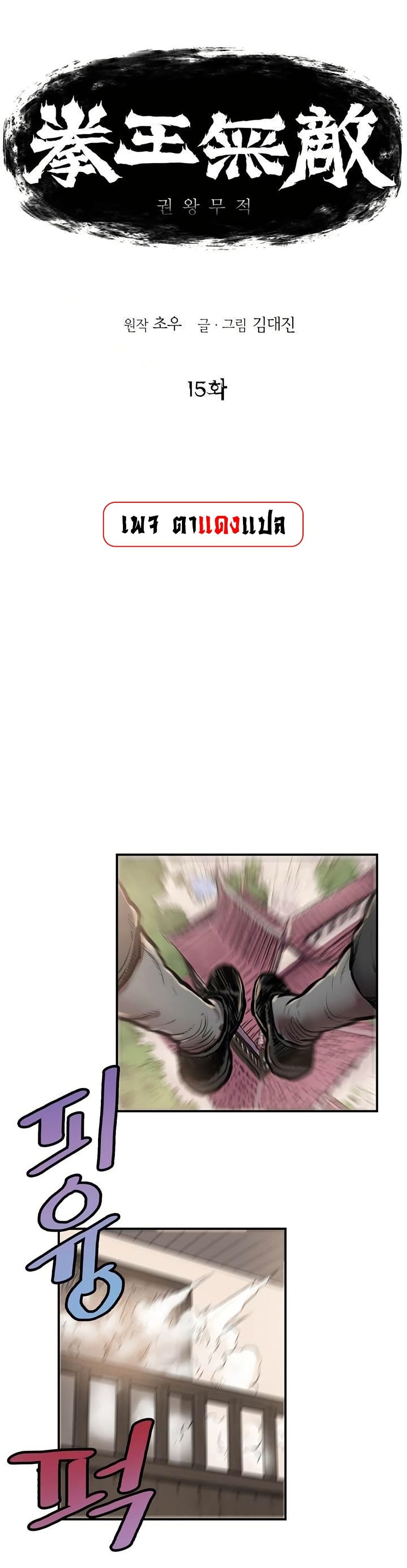 Fists of Invincibility page 1