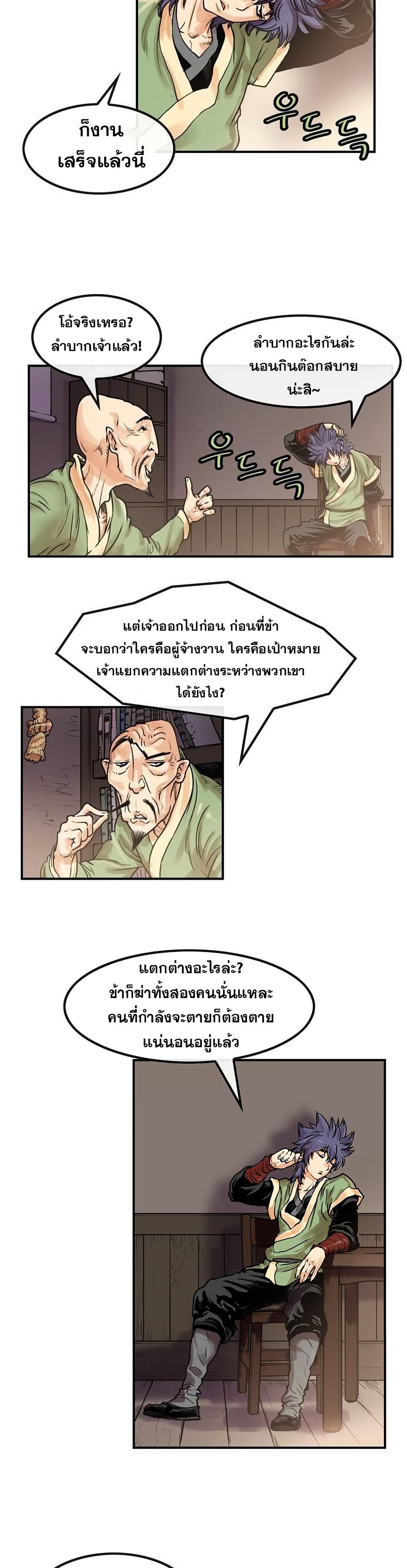Fists of Invincibility page 3