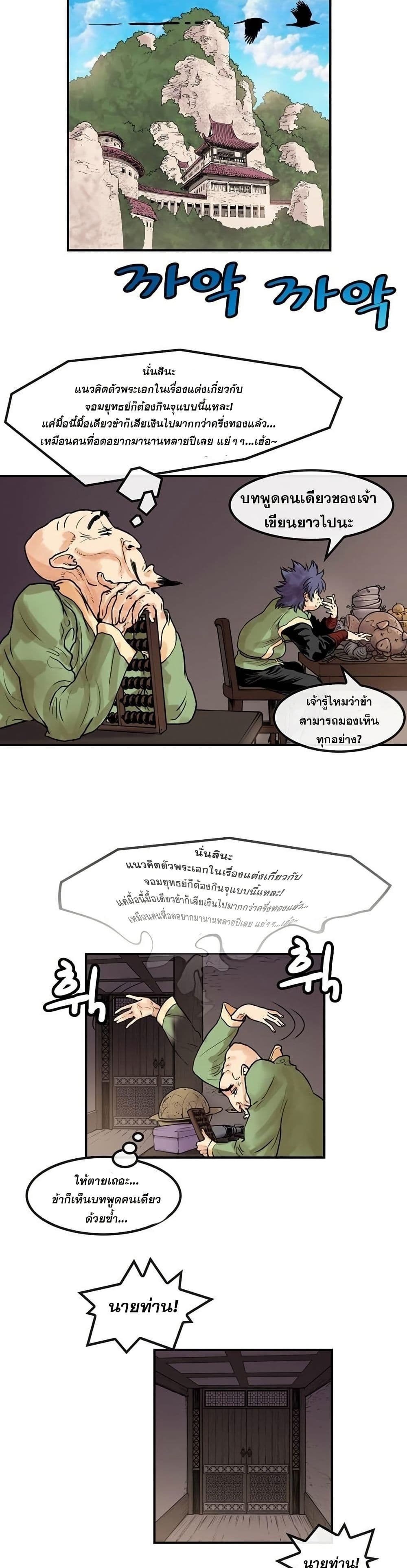 Fists of Invincibility page 5