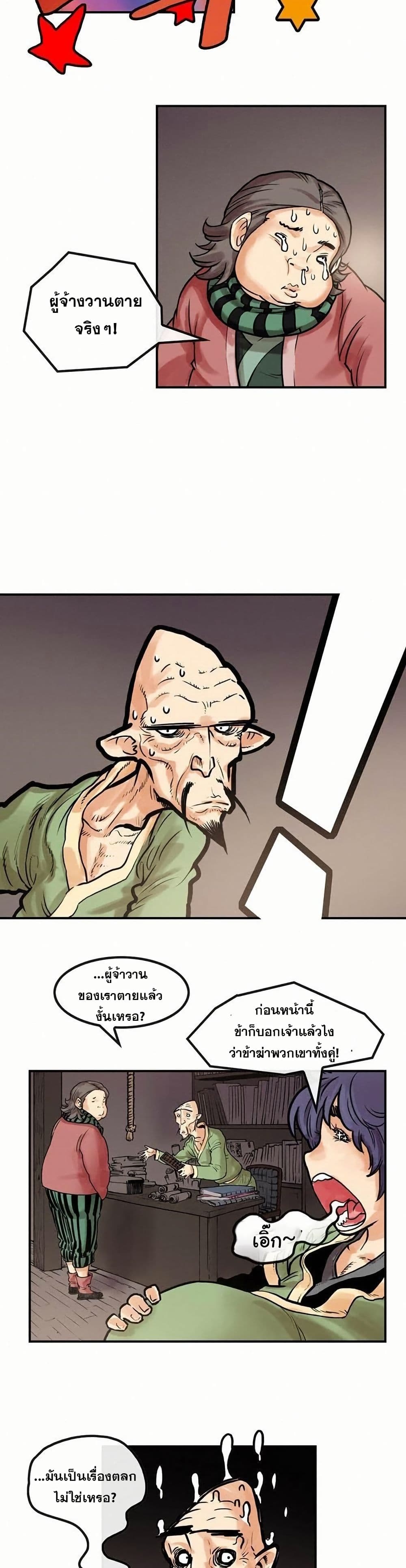 Fists of Invincibility page 7