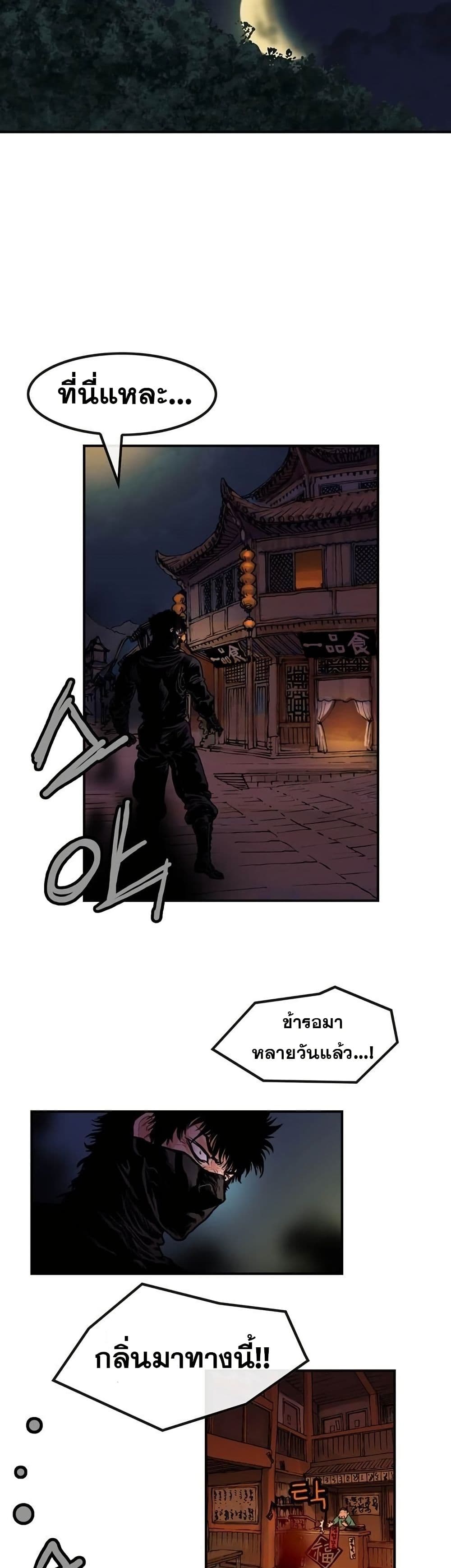 Fists of Invincibility page 7