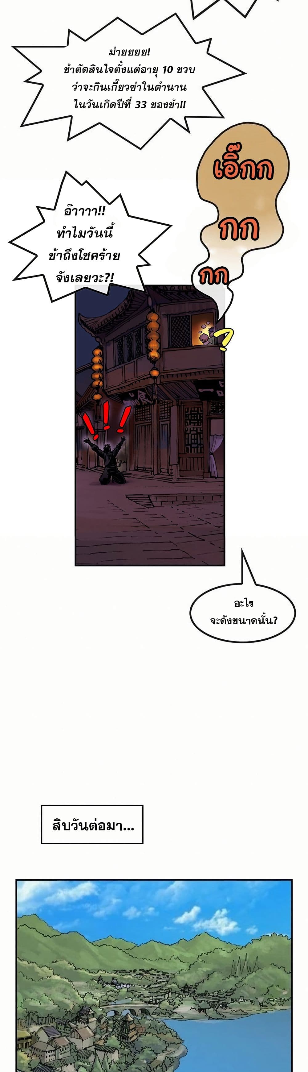 Fists of Invincibility page 9