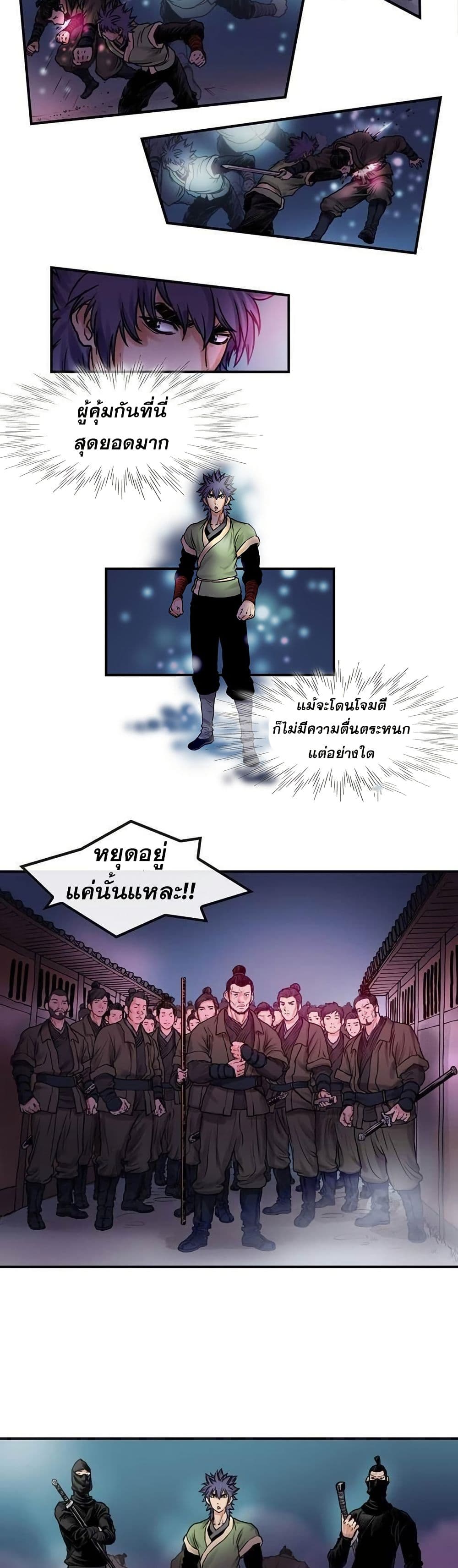 Fists of Invincibility page 9