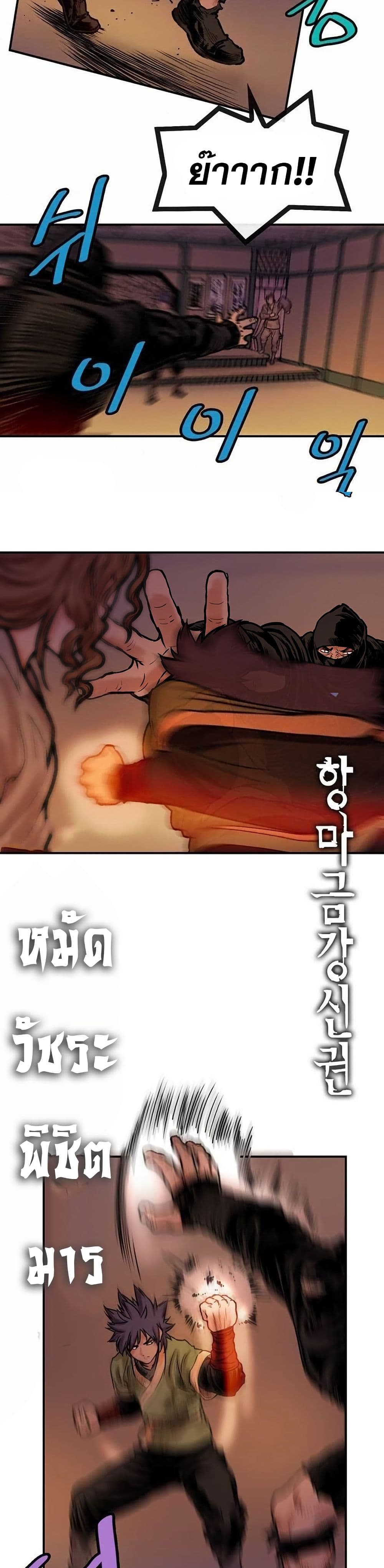 Fists of Invincibility page 10