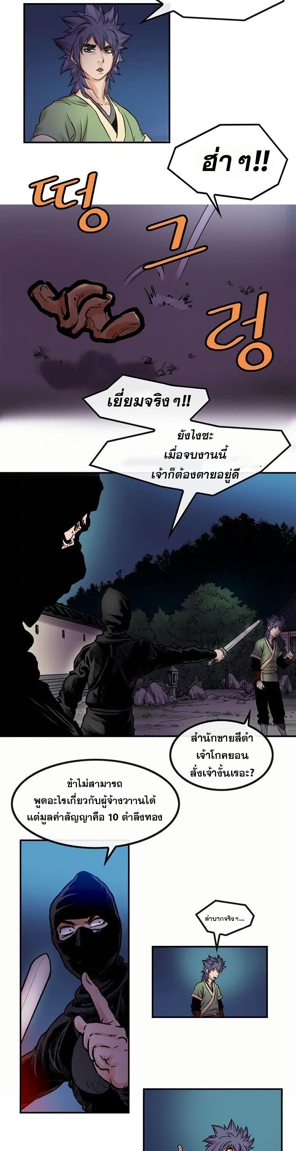 Fists of Invincibility page 5