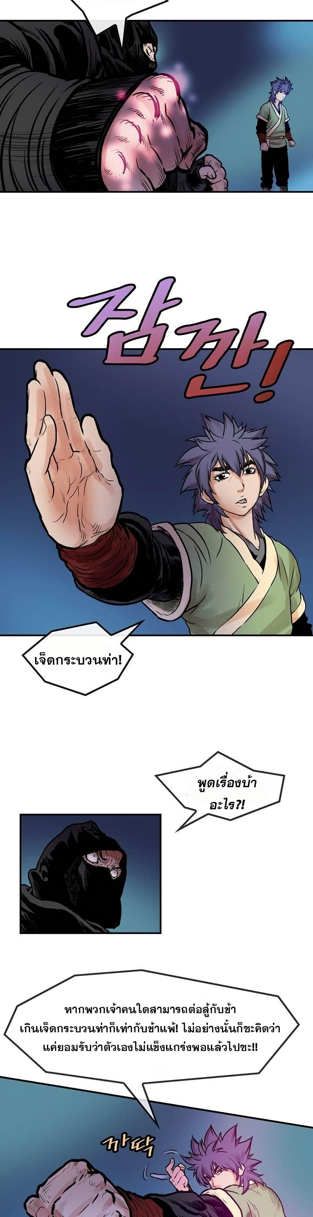 Fists of Invincibility page 7