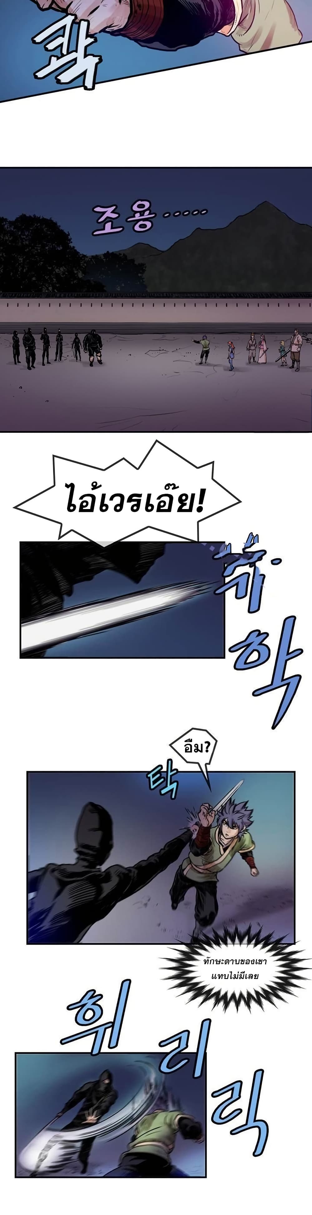 Fists of Invincibility page 8