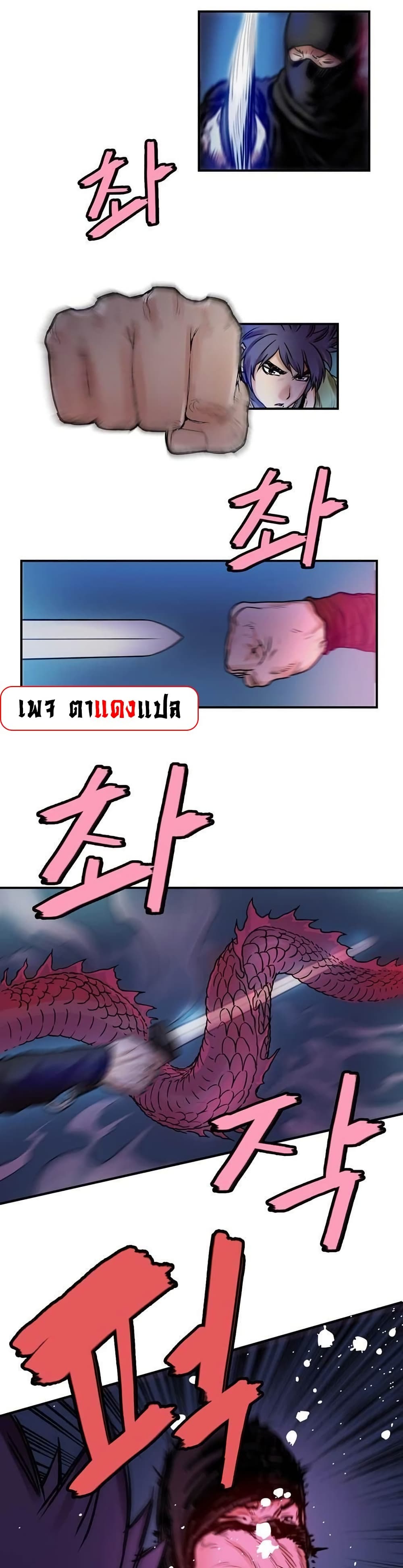 Fists of Invincibility page 9