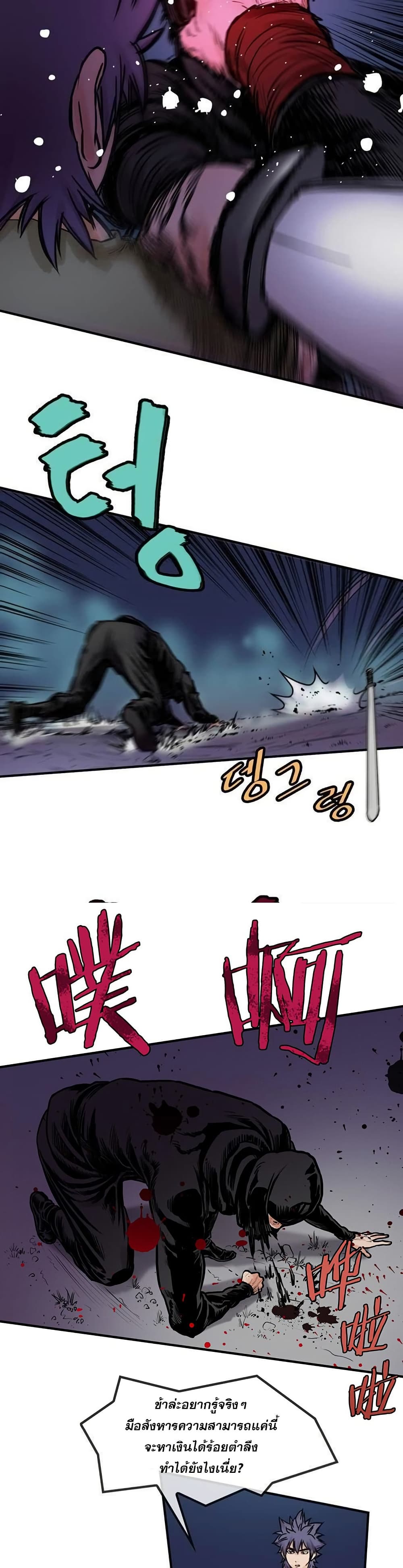 Fists of Invincibility page 10