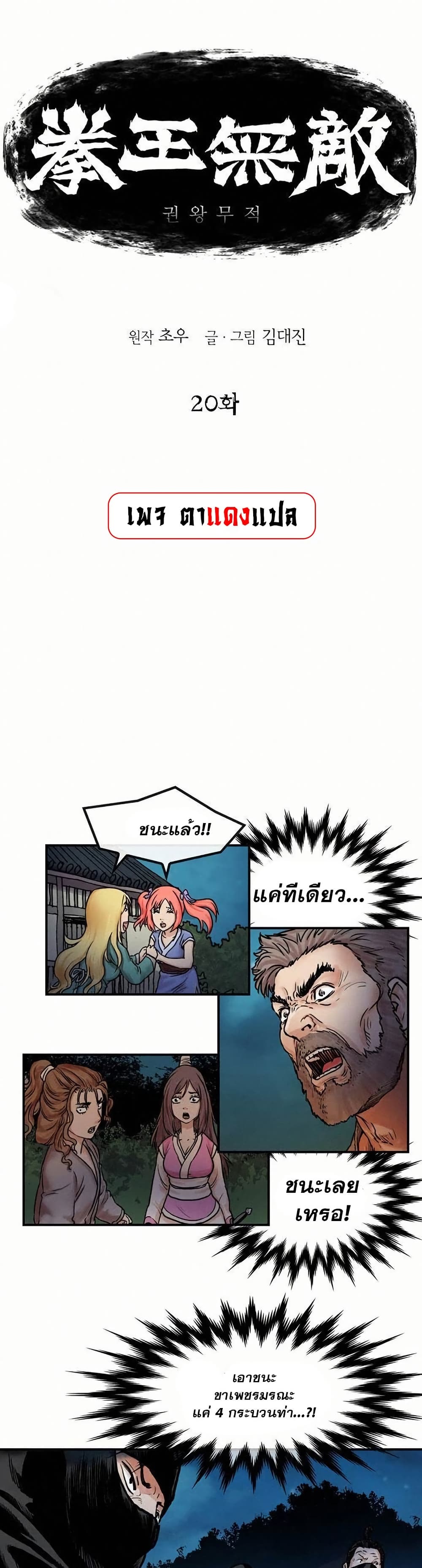 Fists of Invincibility page 1