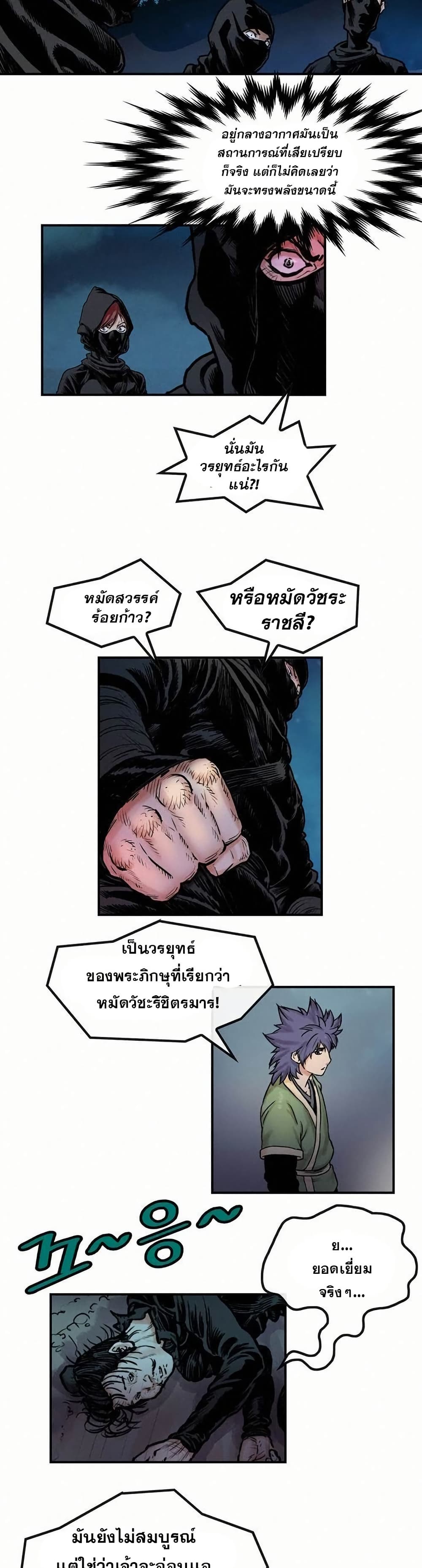 Fists of Invincibility page 2