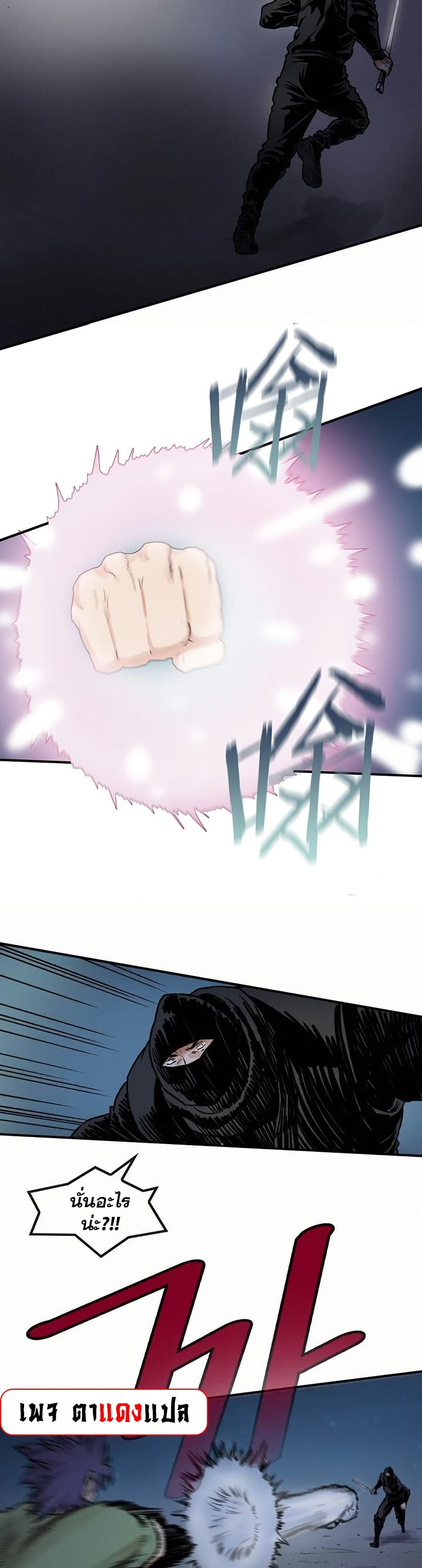 Fists of Invincibility page 6