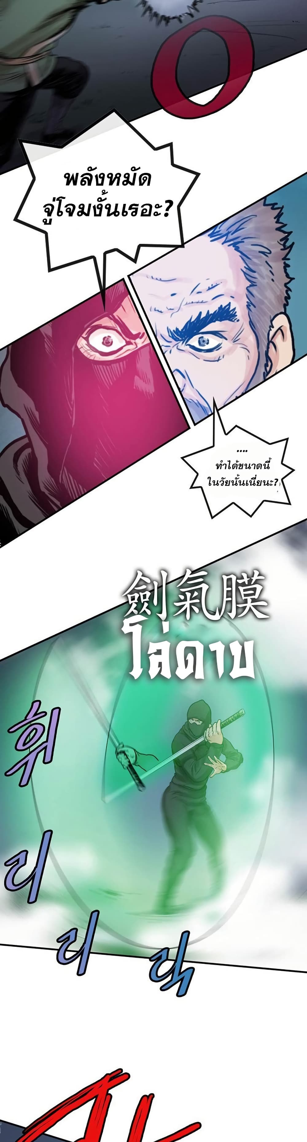 Fists of Invincibility page 7