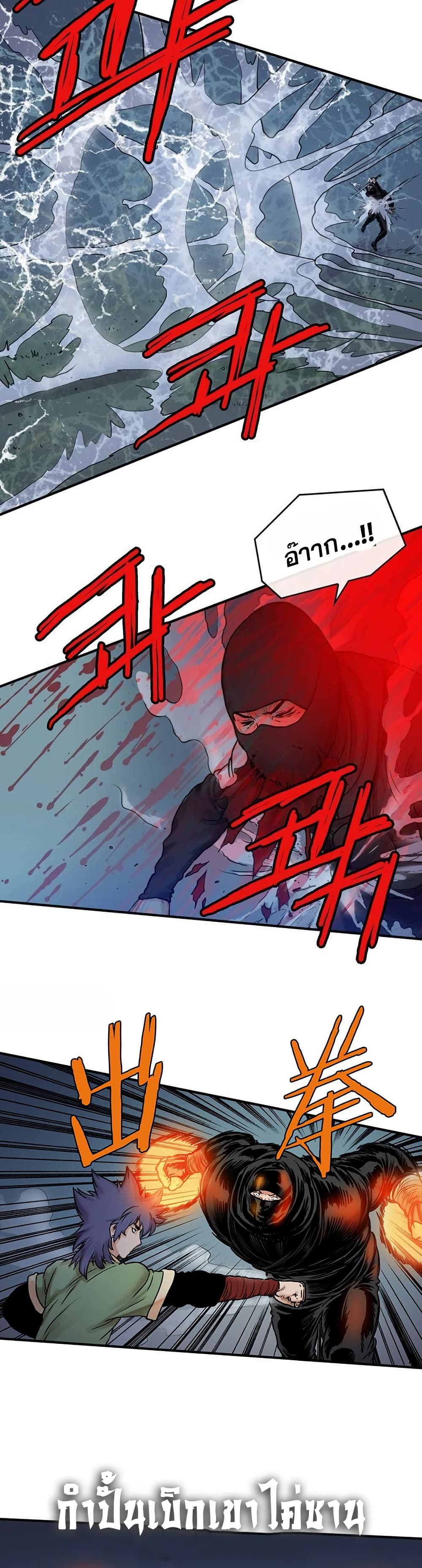 Fists of Invincibility page 8