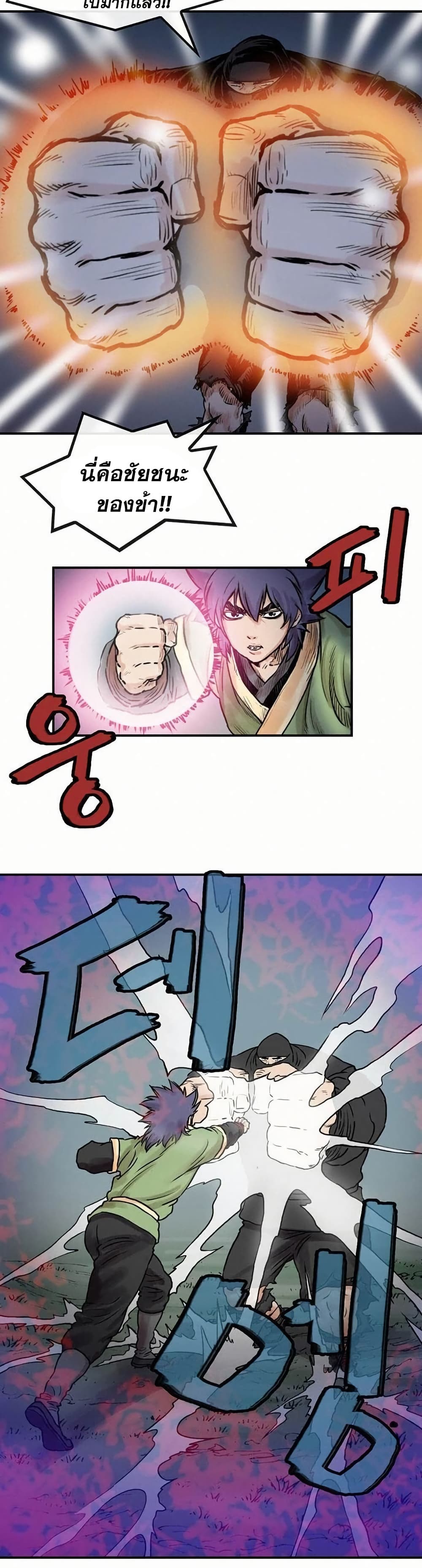 Fists of Invincibility page 10